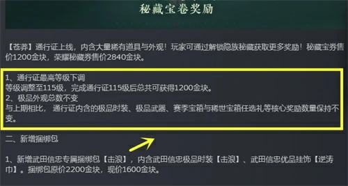 永劫无间苍莽赛季通行证奖励大全,永劫无间