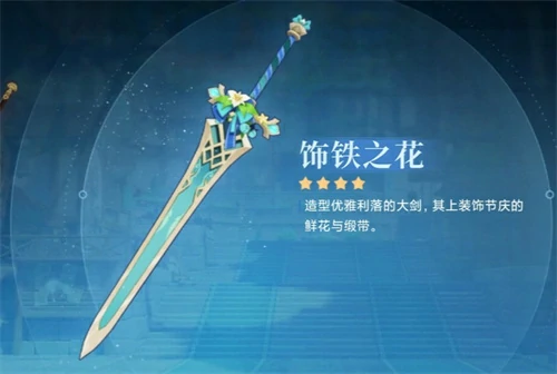 原神迪希雅四星武器推荐,原神