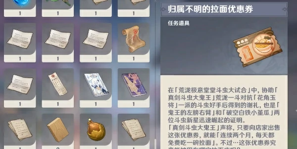 拉面优惠卷使用方法,原神