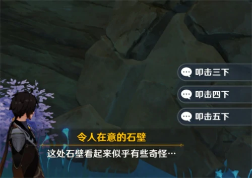 原神调查石壁上的灌木任务攻略,原神