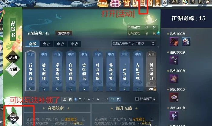 逆水寒玩法积分怎么补领,逆水寒