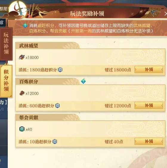 逆水寒玩法积分怎么补领,逆水寒
