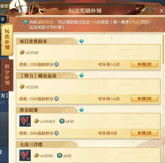 逆水寒玩法积分怎么补领,逆水寒