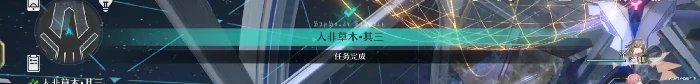 人非草木任务攻略,星穹铁道
