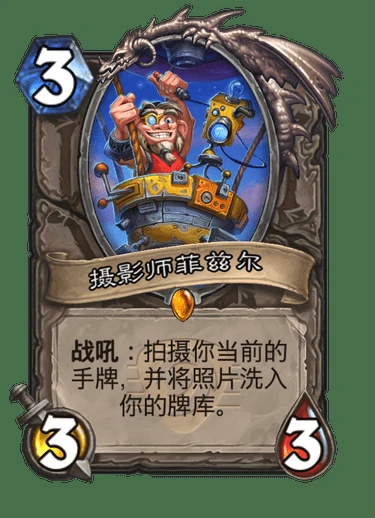 炉石传说摄影师菲兹尔卡牌图鉴,炉石传说