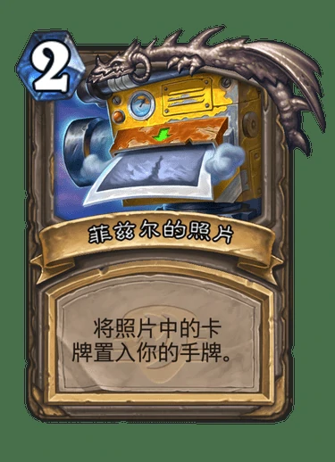 炉石传说摄影师菲兹尔卡牌图鉴,炉石传说