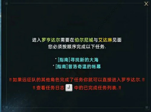 寻找新的大海任务位置介绍,命运方舟