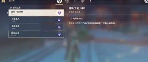 原神且听下回分解攻略,原神