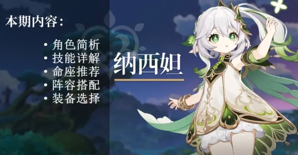 原神纳西妲详细培养攻略,原神