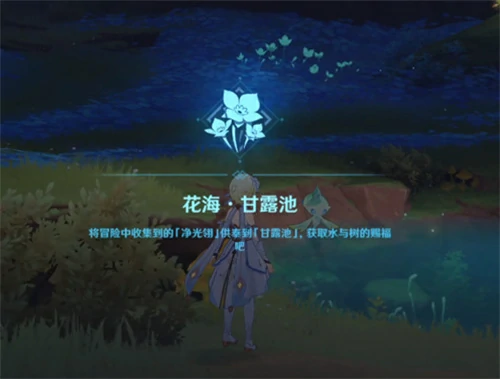 甘露池在哪,原神