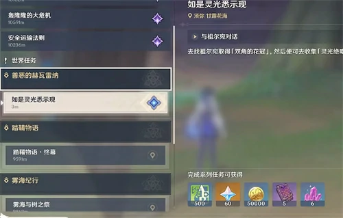 善恶的赫瓦雷纳要做多久,原神
