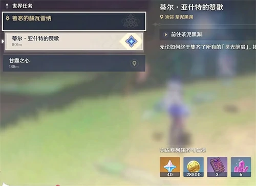 善恶的赫瓦雷纳要做多久,原神