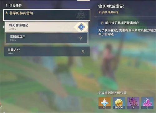 善恶的赫瓦雷纳要做多久,原神
