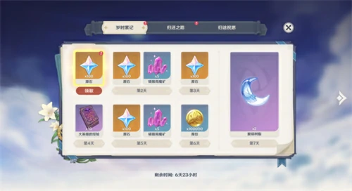 回归奖励多久触发,原神