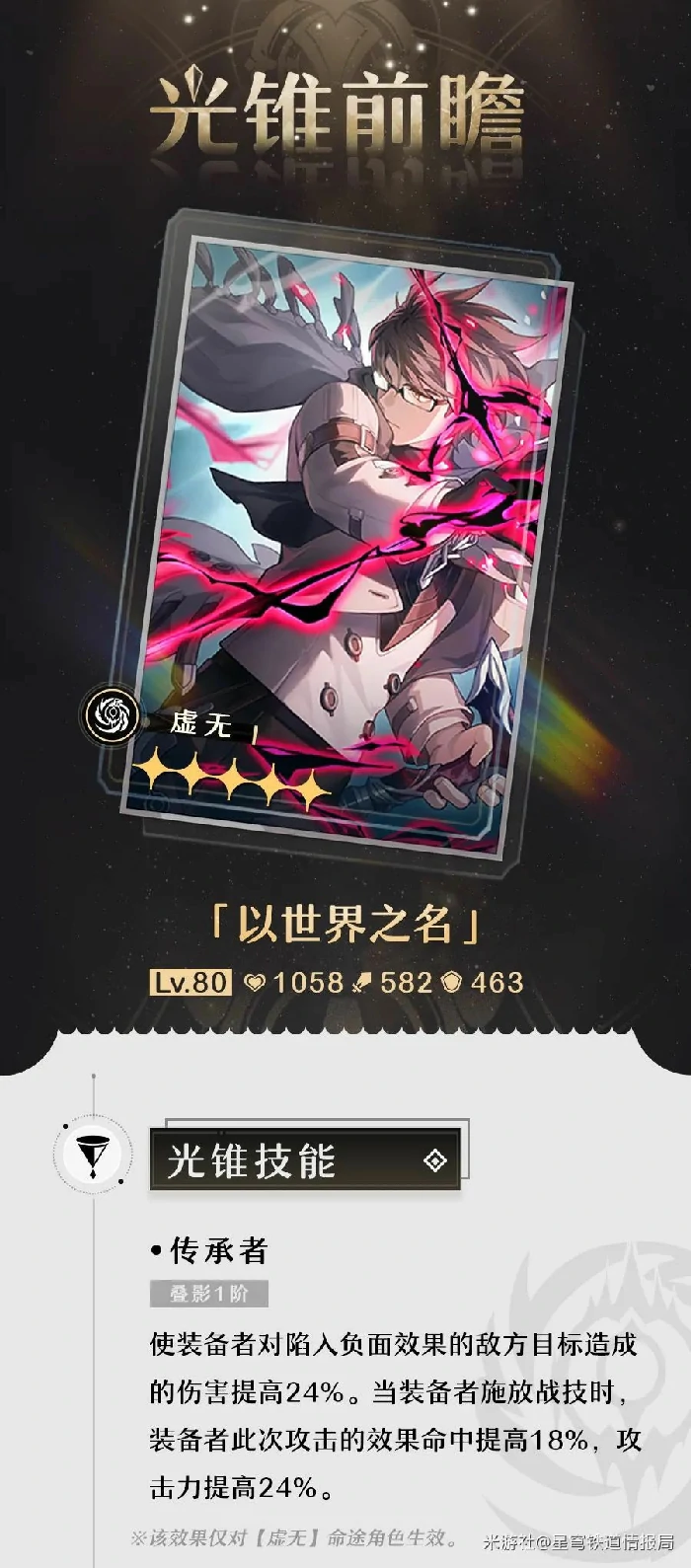常驻五星光锥调整介绍,星穹铁道