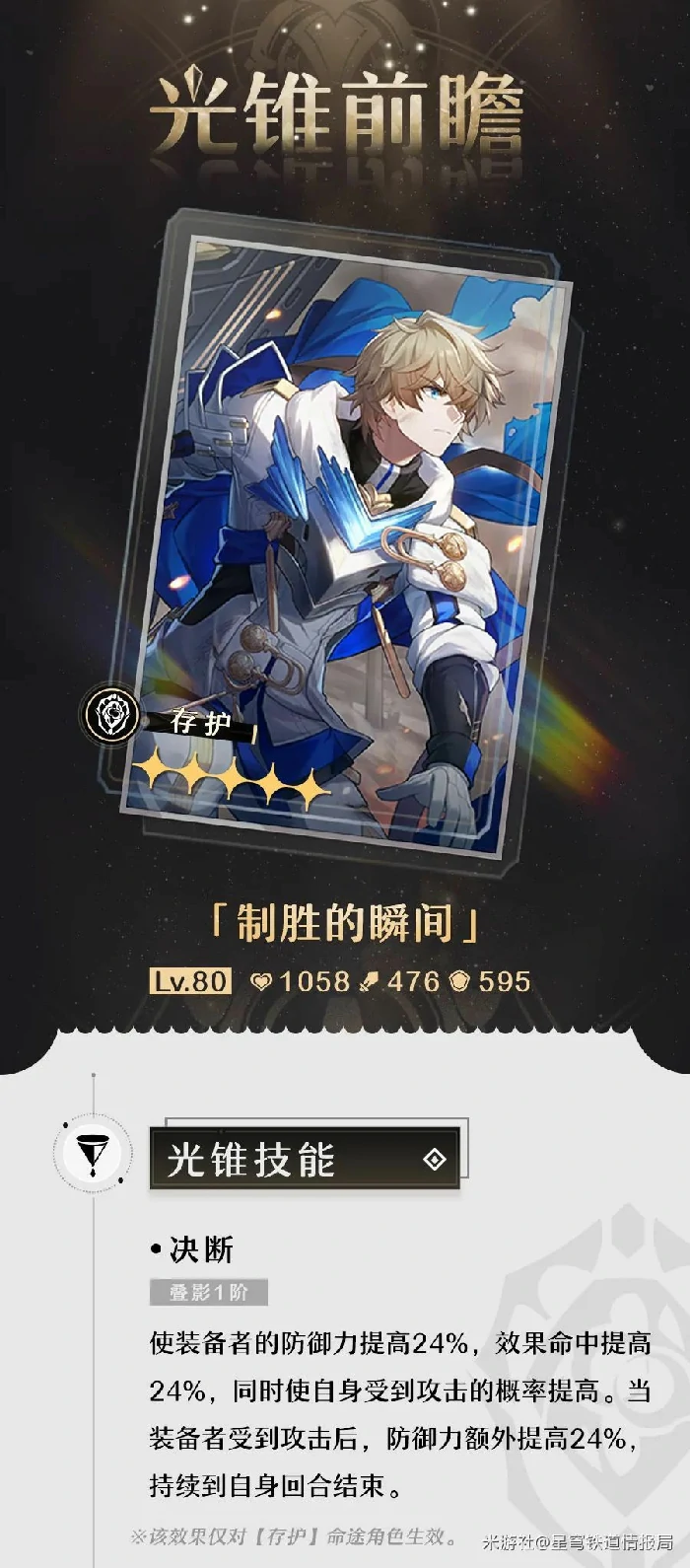 常驻五星光锥调整介绍,星穹铁道