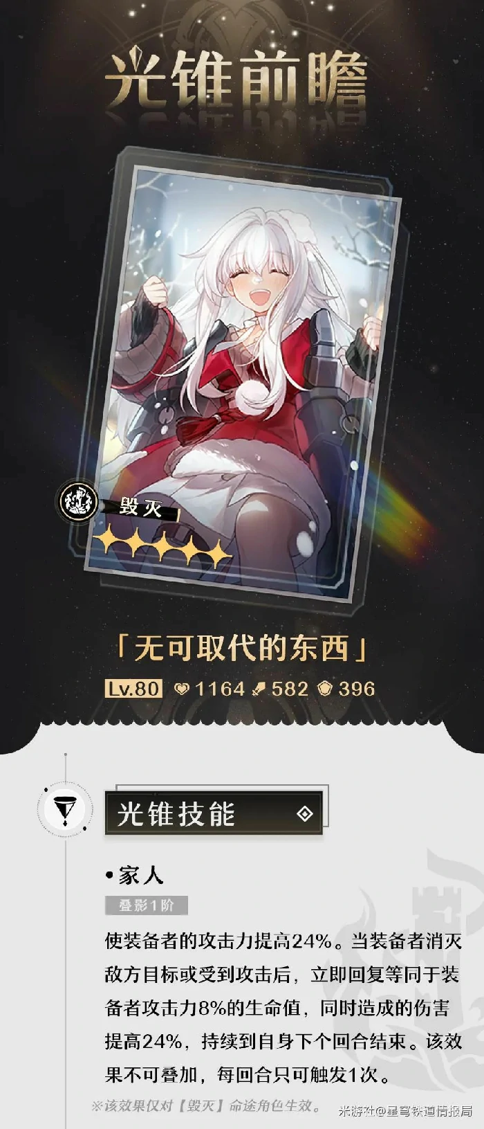 常驻五星光锥调整介绍,星穹铁道