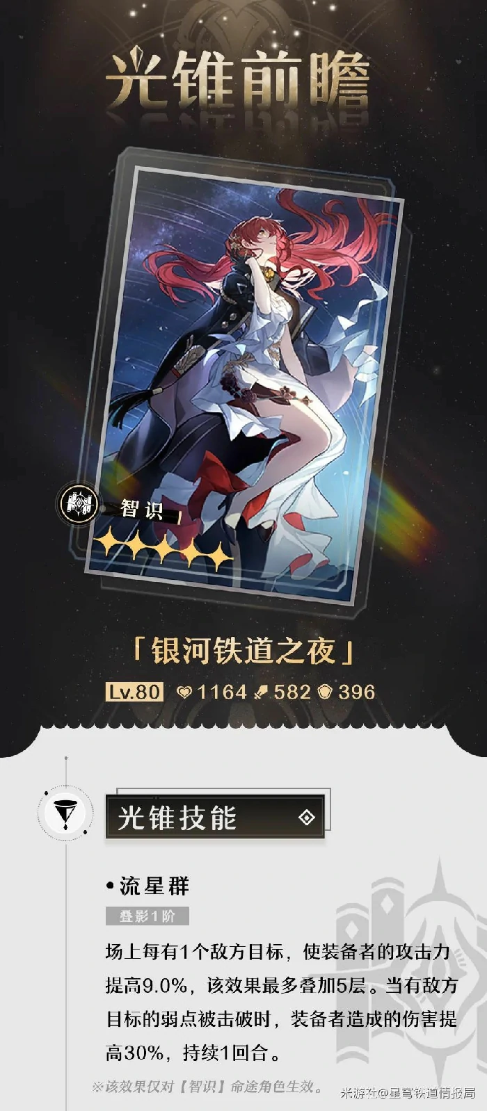 常驻五星光锥调整介绍,星穹铁道