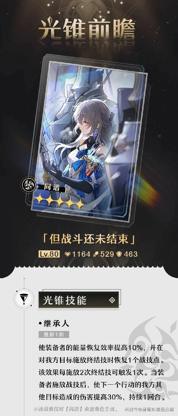 常驻五星光锥调整介绍,星穹铁道