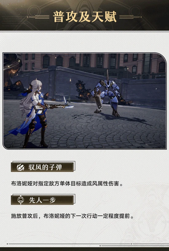 崩坏星穹铁道布洛妮娅技能介绍,星穹铁道