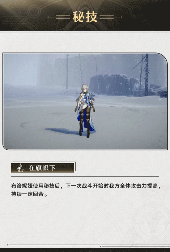 崩坏星穹铁道布洛妮娅技能介绍,星穹铁道