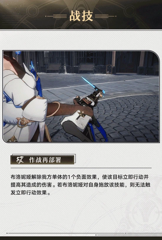 崩坏星穹铁道布洛妮娅技能介绍,星穹铁道
