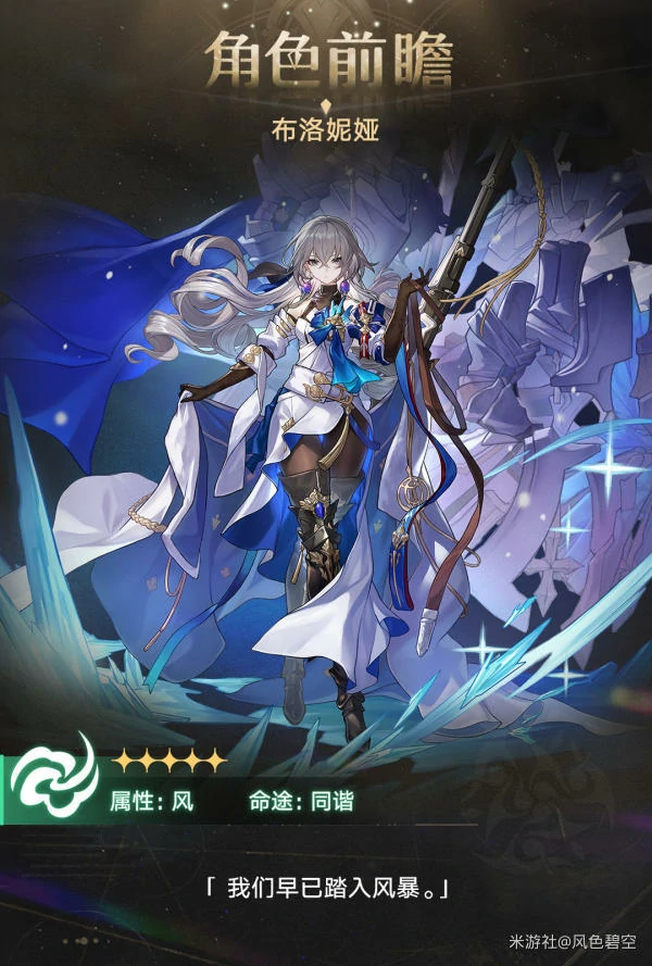 崩坏星穹铁道布洛妮娅技能介绍,星穹铁道