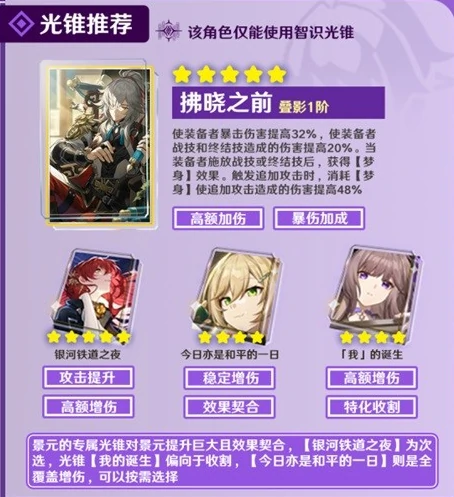 崩坏星穹铁道景元角色一图流测评,星穹铁道