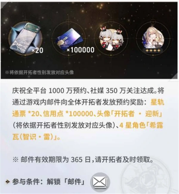 预约奖励怎么领取,星穹铁道