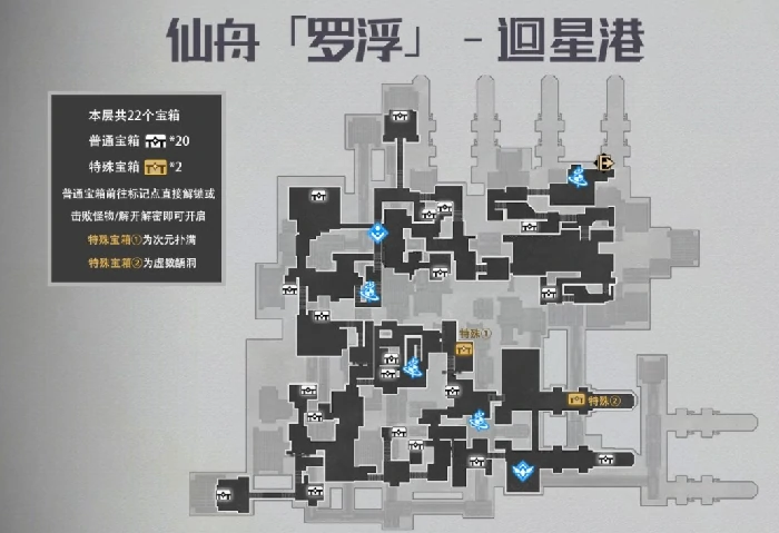 崩坏星穹铁道仙舟罗浮迴星港宝箱位置一览,星穹铁道