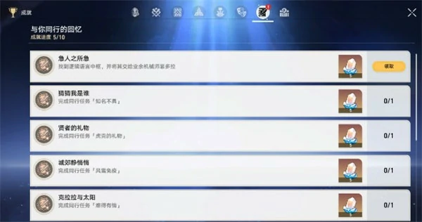 急人之所急成就攻略,星穹铁道