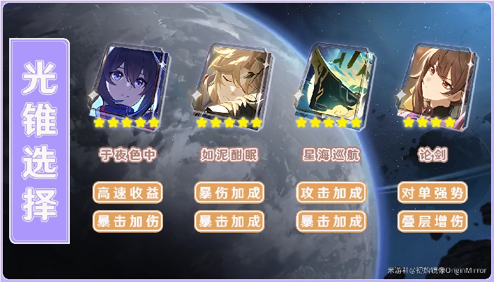 崩坏星穹铁道希尔光锥推荐,星穹铁道