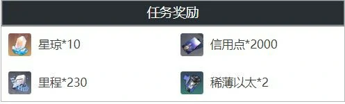 教她做人任务攻略,星穹铁道