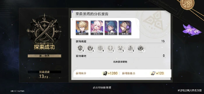 模拟宇宙其二任务攻略,星穹铁道