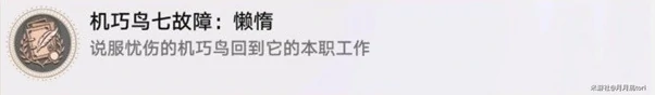 崩坏星穹铁道技巧鸟七故障系列成就攻略,星穹铁道