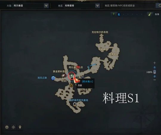 阿尔泰因料理图鉴,命运方舟