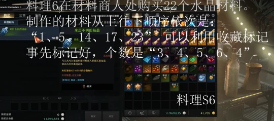 阿尔泰因料理图鉴,命运方舟
