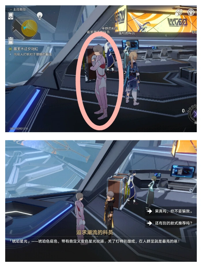 最美不过夕阳红任务攻略,星穹铁道