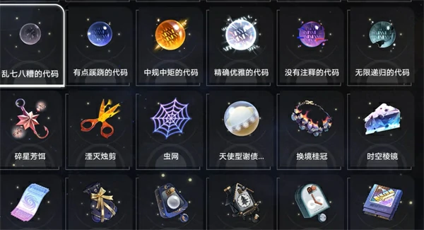 奇物代码效果汇总,星穹铁道