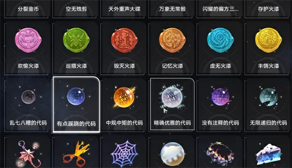 奇物代码效果汇总,星穹铁道