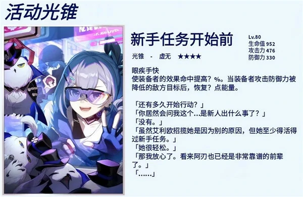 光锥新手任务开始介绍,星穹铁道