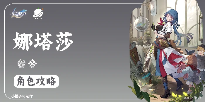 娜塔莎培养攻略,星穹铁道