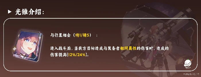 艾丝妲四星光锥推荐,星穹铁道