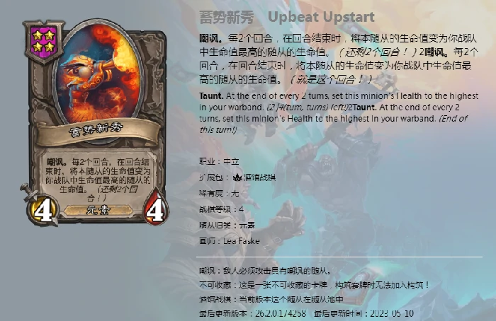 新随从蓄势新秀,炉石传说