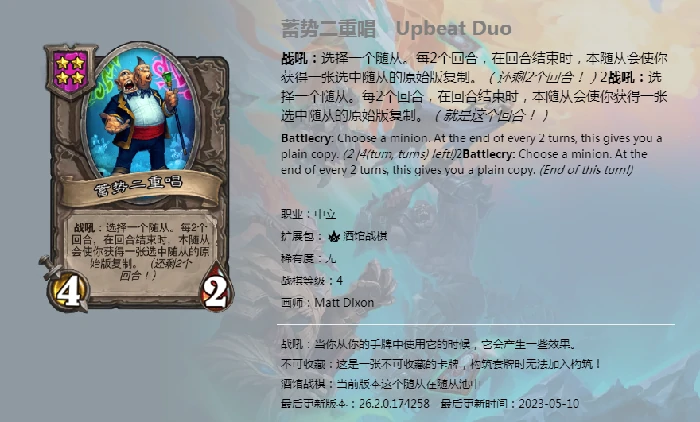 新随从蓄势二重唱,炉石传说