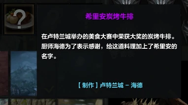 希里安炭烤牛排怎么获得,命运方舟
