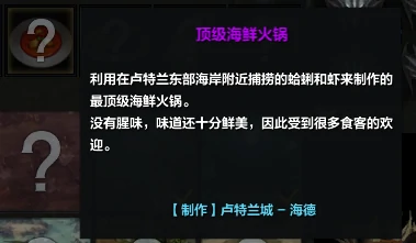 顶级海鲜火锅怎么获得,命运方舟
