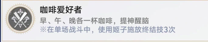 崩坏星穹铁道咖啡爱好者成就攻略,星穹铁道