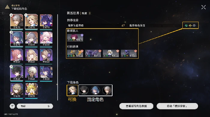 崩坏星穹铁道第五世界通关技巧,星穹铁道