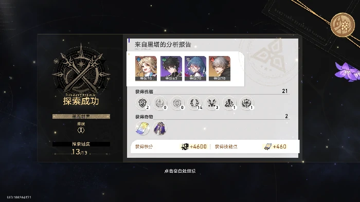 崩坏星穹铁道第五世界通关技巧,星穹铁道